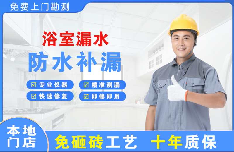 博兴浴室漏水维修