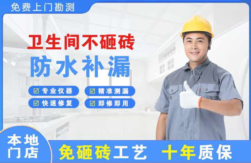 博兴卫生间不砸砖修补漏水